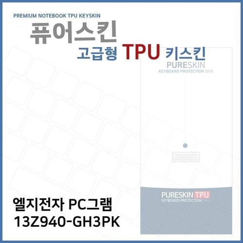E.LG PC그램 13Z940-GH3PK 노트북 TPU 키스킨(고급형) W27238D