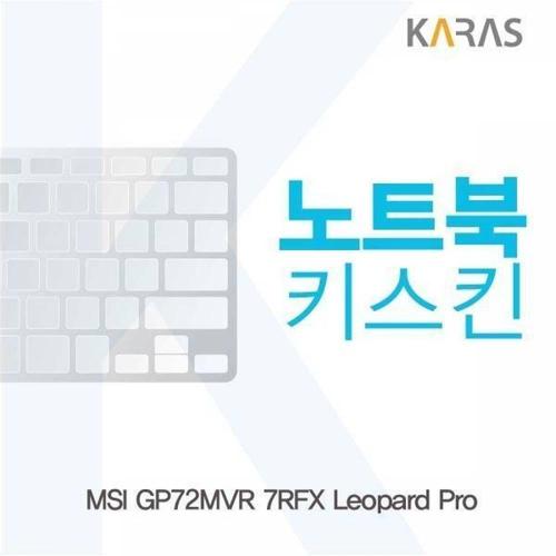 BS MSI GP72MVR 7RFX Leopard Pro 용 노트북키스킨 키커버 WFMGIIH