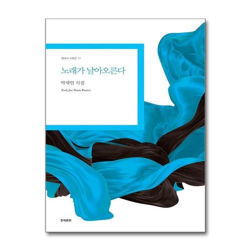 [제이북스]노래가 날아오른다