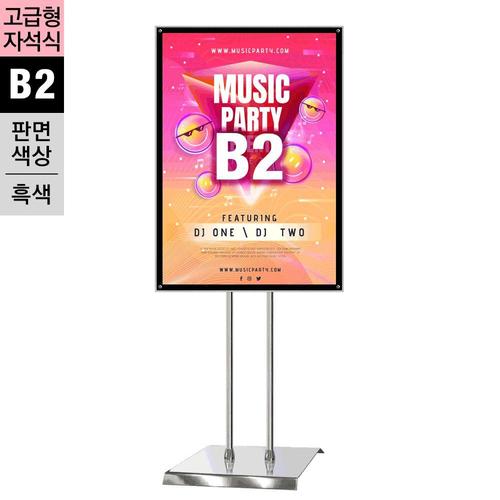 [주식회사 금수저몰]MP-B2Q 형 자석식 포스터스탠드 B2 흑색 2폴 사각크롬베이스 WB3F1C4