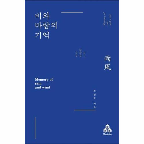 비와 바람의 기억