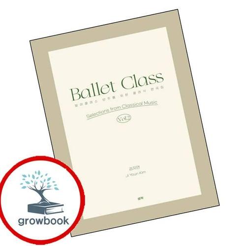 발레클래스 반주를 위한 클래식 편곡집 2 발레클래스반주를위한클래식편곡집2 책