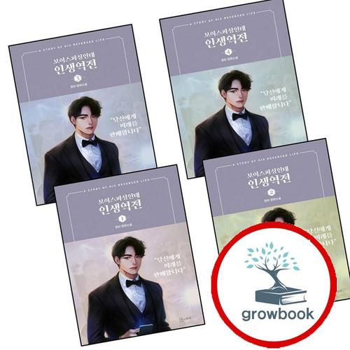 보이스피싱인데 인생역전 1 + 2 + 3 + 4 (전4권) 세트