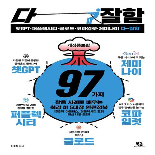 송설북 리코멘드 챗GPT 퍼플렉시티 클로드 코파일럿 제미나이 다 잘함