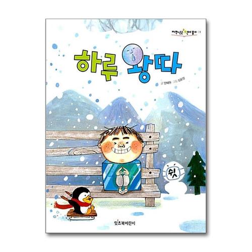 [제이북스]하루 왕따 (저학년은 책이 좋아 1)