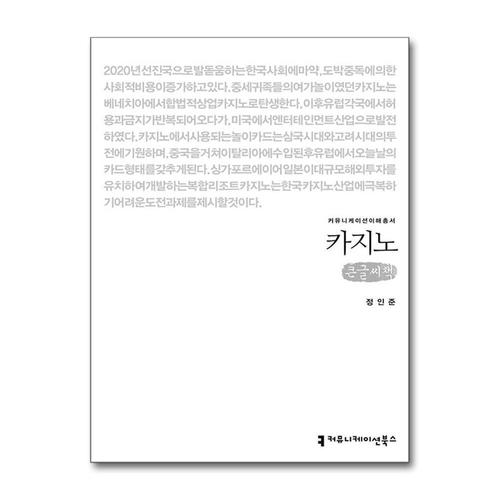 [제이북스][큰글자도서] 카지노