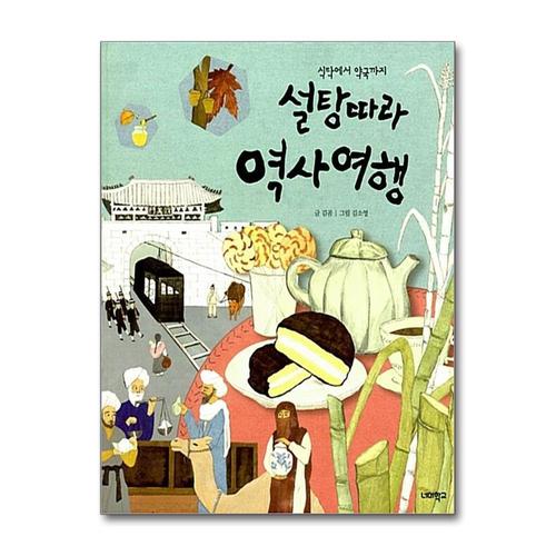 [제이북스]설탕 따라 역사 여행 - 식탁에서 약국까지