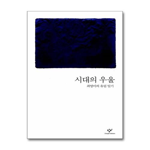 [제이북스]시대의 우울
