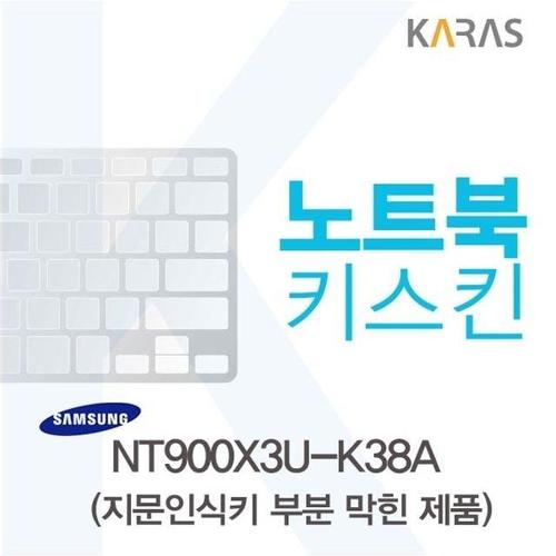 삼성 NT900X3U-K38A용 노트북키스킨 키커버(AU-B) (W0ED25B)