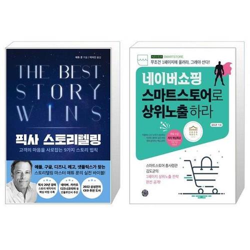 보리보리 [유니오니아시아]픽사 스토리텔링 + 네이버쇼핑 스마트스토어로 상위노출 하라