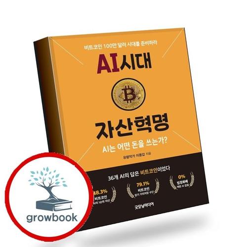 AI 시대 자산혁명 AI시대자산혁명 책