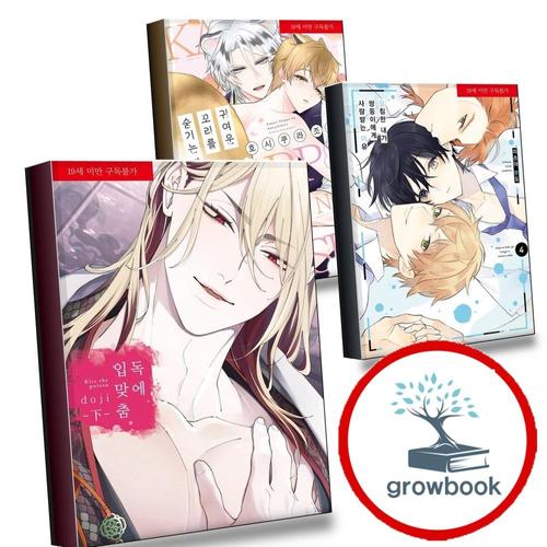 독에 입맞춤 하 + 음침한 내가 쌍둥이에게 사랑받는 이유 4 + 귀여운 꼬리를 숨기는 방법 (전3권) 세트