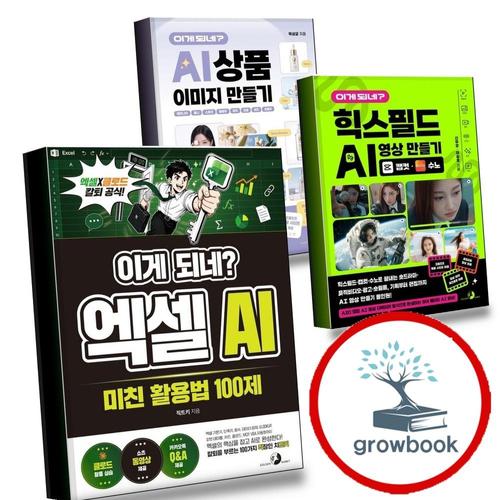 이게 되네 엑셀 AI 미친 활용법 100제 + 힉스필드 영상 만들기 캡컷수노 + 상품 이미지 제미나이옴니스파크