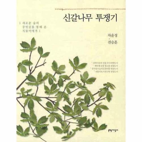 신갈나무 투쟁기