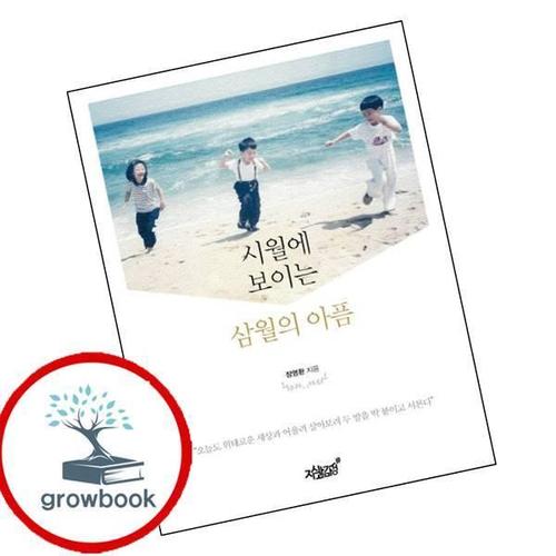 시월에 보이는 삼월의 아픔 시월에보이는삼월의아픔 책