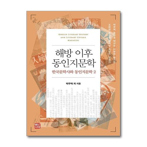[제이북스]해방 이후 동인지문학