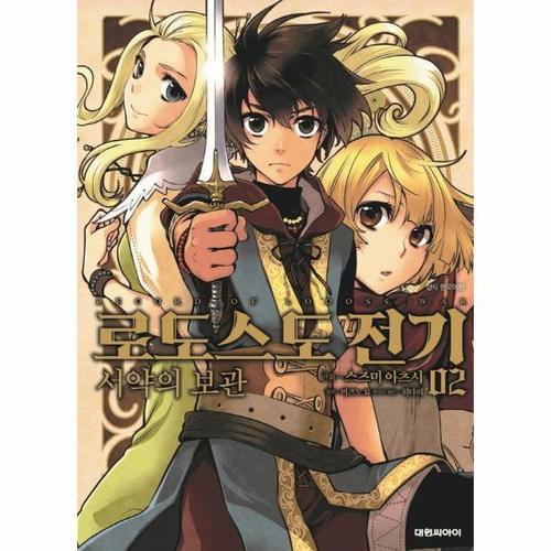 [이노플리아]로도스도 전기 서약의 보관 2