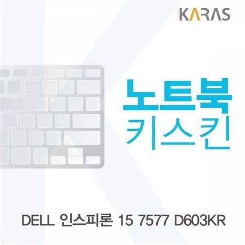 BS DELL 인스피론 15 7577 D603KR용 노트북키스킨 키커버 WFMGID8