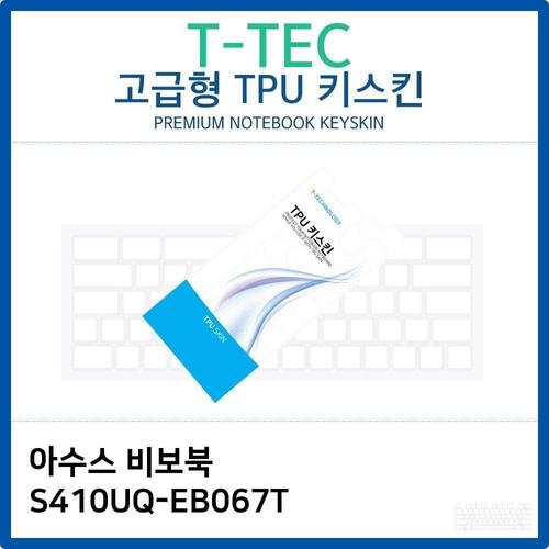 아수스 비보북 S410UQ-EB067T TPU키스킨(고급형) W26B419