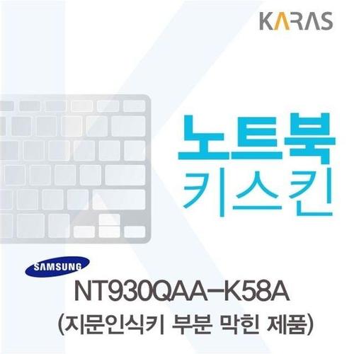 에이치플러스몰 삼성 NT930QAA-K58A용 노트북키스킨 키커버(AU-B) (W0ED271)