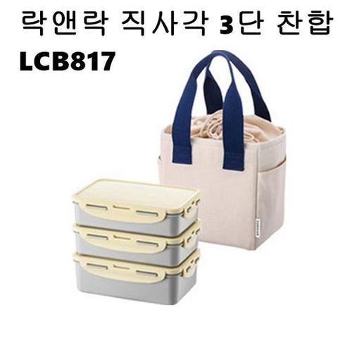 도시락통 락앤락 데일리코튼 3단 직사각찬합 중 나들이LCB817CI 나들이용품 HWDAB6DF