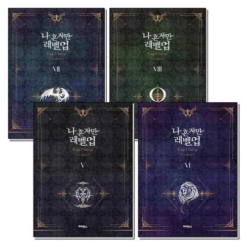 [제이북스]나 혼자만 레벨업 5-8 권 소설 책 세트 (전4권)