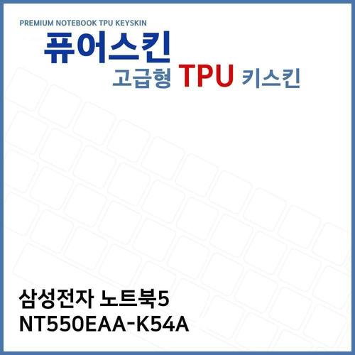 오너클랜 E.삼성 노트북5 NT550EAA-K54A TPU 키스킨 (고급형) W270F69