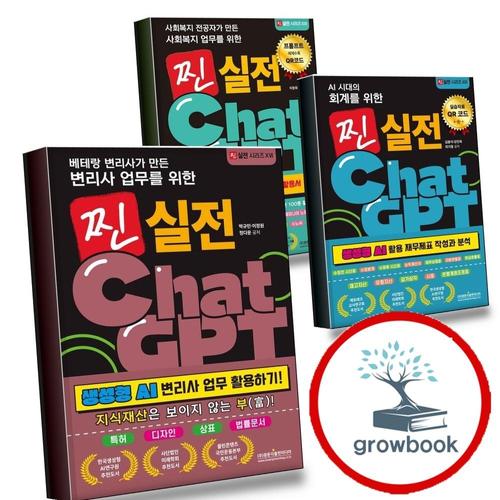 베테랑 변리사가 만든 변리사 업무를 위한 찐 실전 ChatGPT (생성형 AI 업무 활용하기) + 시대의 회계를 활