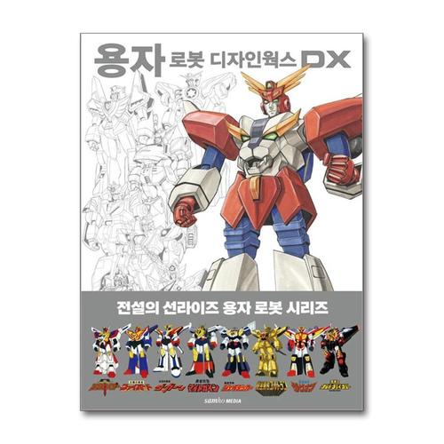 [제이북스]용자 로봇 디자인웍스 DX