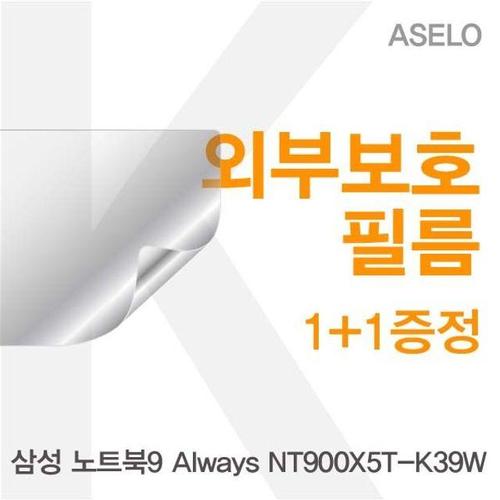 삼성 NT900X5T-K39W용 외부보호필름(아셀로3종) (W220F17)