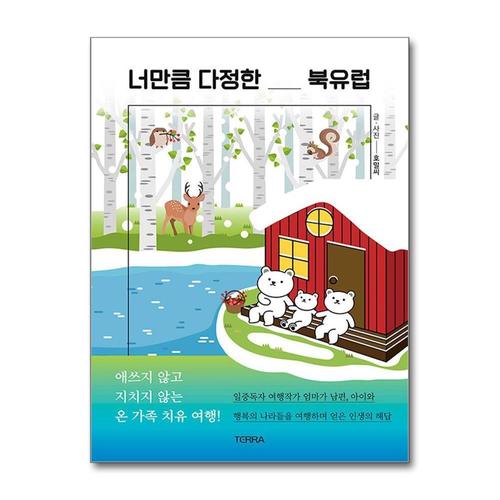 [제이북스]너만큼 다정한 북유럽