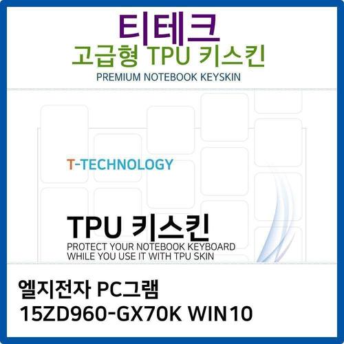 오너클랜 LG PC그램 15ZD960-GX70K WIN10 TPU키스킨(고급형) W26B9C7