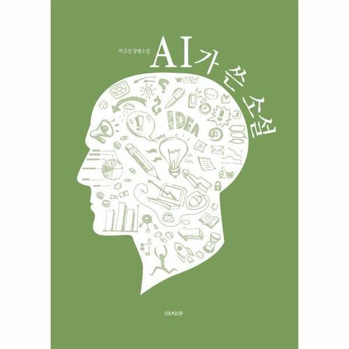 보리보리 [웅진북센]AI가 쓴 소설