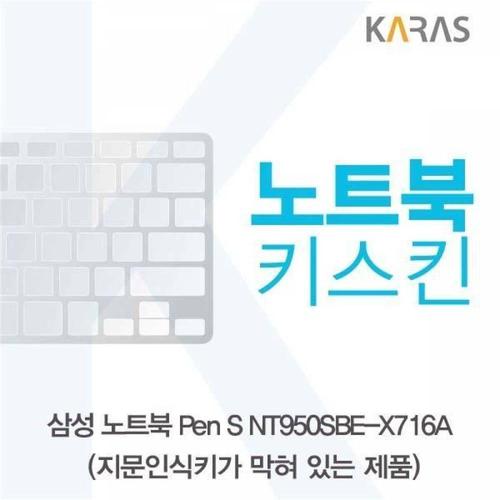 주식회사 금수저몰 BS 삼성 Pen S NT950SBE-X716A 노트북키스킨(B타입) WFMGIHJ