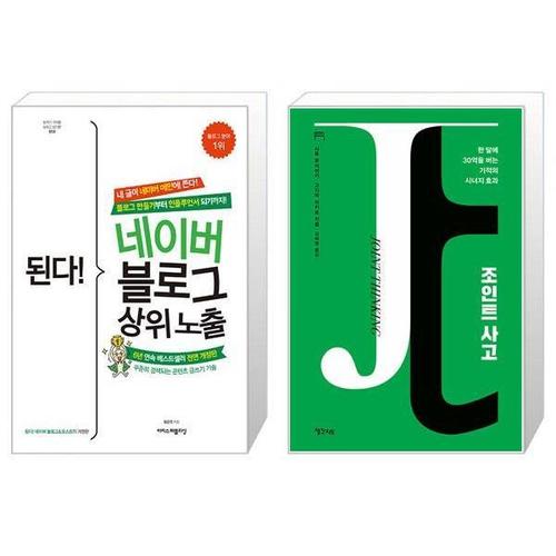 [유니오니아시아]된다  네이버 블로그 상위 노출 + 조인트 사고