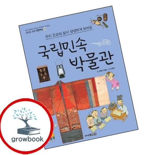 국립민속박물관 책