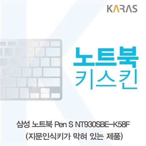 삼성 Pen S NT930SBE-K58F 노트북키스킨(B타입) (W448E0B)