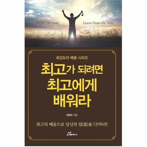 보리보리 [웅진북센]최고가 되려면 최고에게 배워라