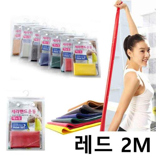 홈트레이닝 세라밴드 2M 레드색상 필라테스 요가 근력 재활운동