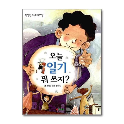 [제이북스]오늘 일기 뭐 쓰지