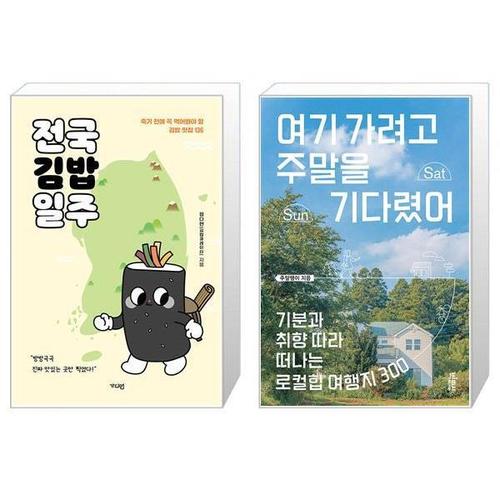 [유니오니아시아]전국김밥일주 + 여기 가려고 주말을 기다렸어