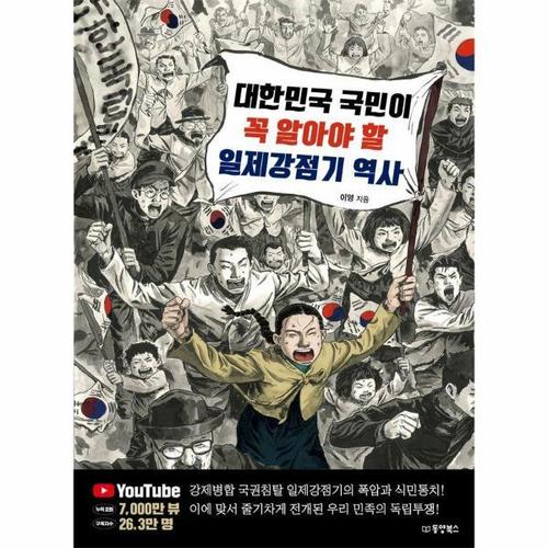[보리보리][웅진북센]대한민국 국민이 꼭 알아야 할 일제강점기 역사