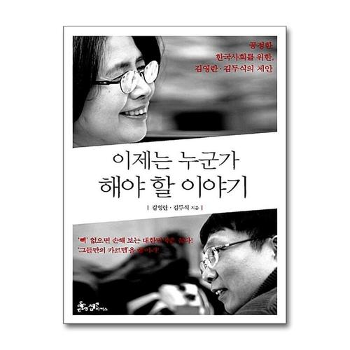 [제이북스]이제는 누군가 해야 할 이야기