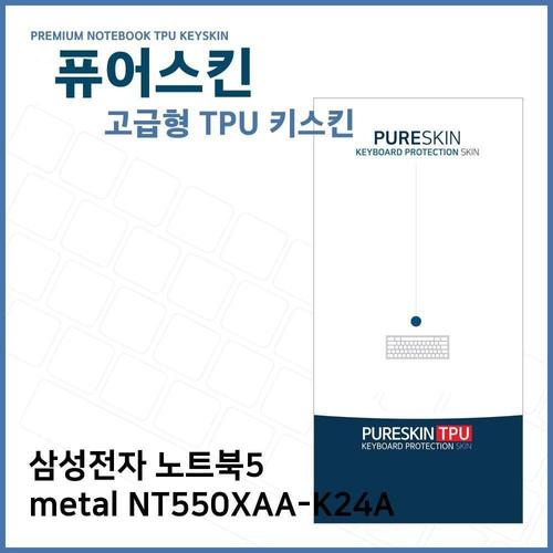 오너클랜 E.삼성 노트북5 metal NT550XAA-K24A TPU키스킨(고급) W270F7A