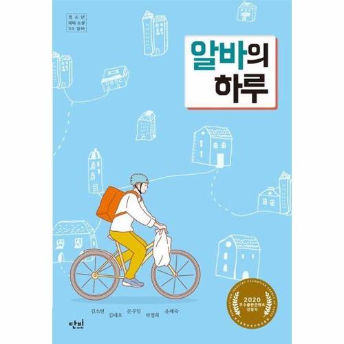 [웅진북센]알바의 하루