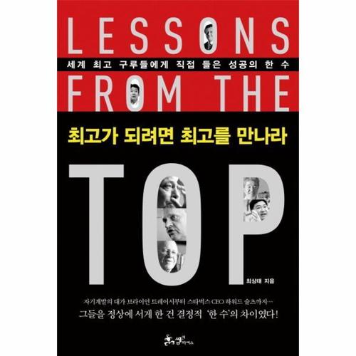 보리보리 [웅진북센]최고가 되려면 최고를 만나라