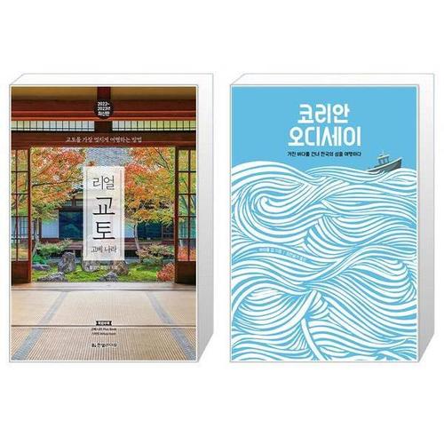 [유니오니아시아]리얼 교토 + 코리안 오디세이