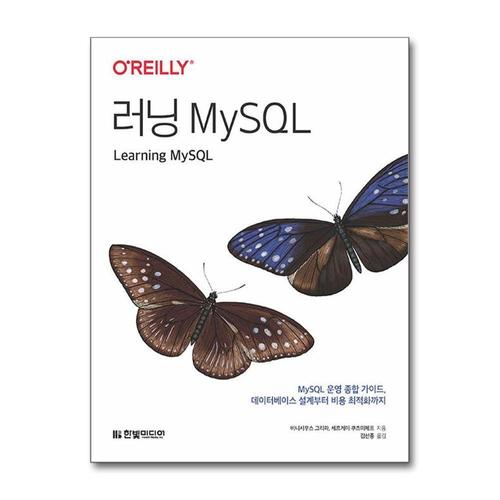 [제이북스]러닝 MySQL
