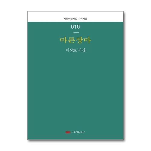 [제이북스]마른장마