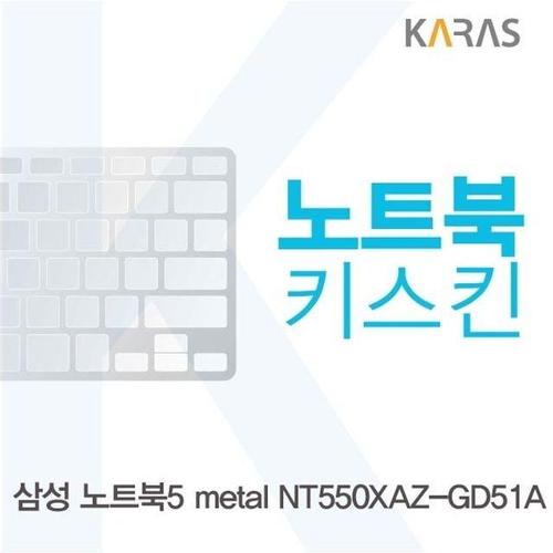 주식회사 금수저몰 삼성 노트북5 metal NT550XAZ-GD51A용 노트북키스킨 키커버 W1861D9